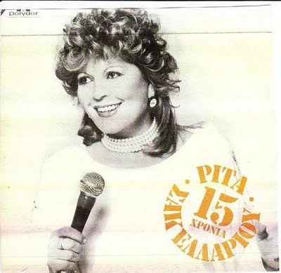 Ρίτα Σακελλαρίου «Αυτός Ο Άνθρωπος»