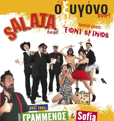 Σήμερα Sal.at.a band και Σπύρος Γραμμένος στο Οξυγόνο live