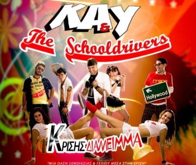 Σήμερα και αύριο Kay & the SchoolDrivers στo Γυάλινο Upstage