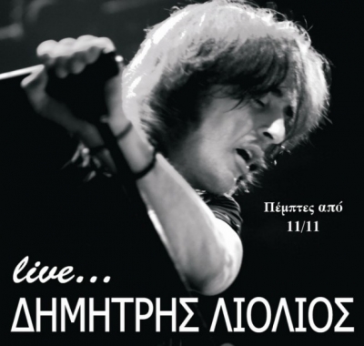 Σήμερα ο Δημήτρης Λιόλιος @ Οξυγόνο Live!