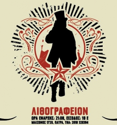 Τραγούδια ημερολογίου στο Θέατρο Λιθογραφείον!!