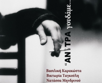 Απόψε η Βασιλική Καρακώστα @ Οξυγόνο Live!