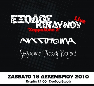 Έξοδος Κινδύνου @ AN Club!
