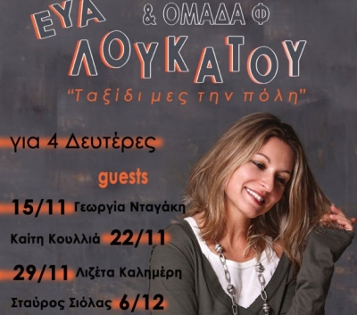 Και σήμερα η Εύα Λουκάτου @ Rythmos Stage!