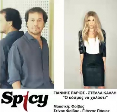 «Ο Κόσμος να χαλάσει» : Live από το Fever!