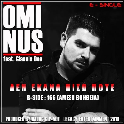 Ominus Ft. Giannis Dee! To νέο video clip αποκλειστικά στο tralala.gr