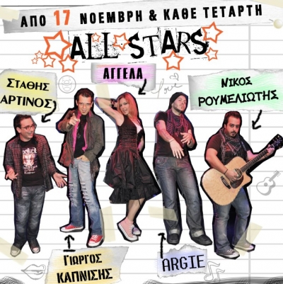 Σήμερα οι "All Stars"  στο Ρυθμό Stage!