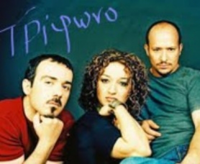 Το "ΤΡΙΦΩΝΟ" στο Βόλο!