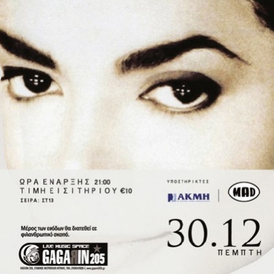 Το επίσημο trailer του DANGEROUS TRIBUTE