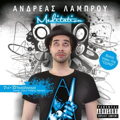 Ανδρέας Λάμπρου