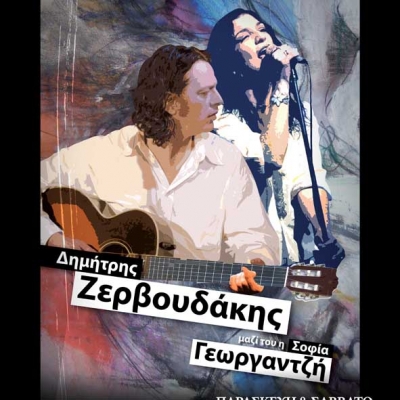Απόψε Δημήτρης Ζερβουδάκης και Σοφία  Γεωργαντζή στο Οξυγόνο!
