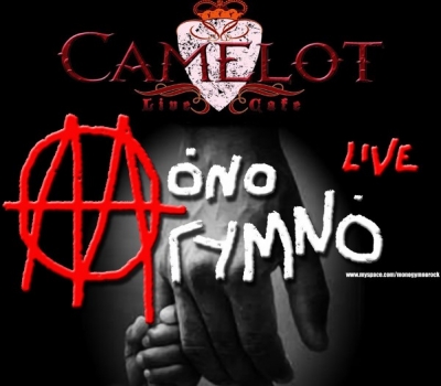 Απόψε μια ελληνική ροκ βραδιά... μια βραδιά αφιερωμένη στο σύλλογο ΑΜΥΜΩΝΗ!