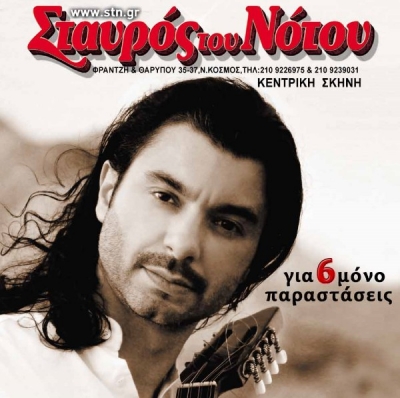 Απόψε ο Μιχάλης Τζουγανάκης στην Κεντρική Σκηνή του Σταυρού του Νότου!