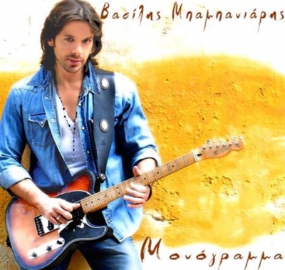 Βασίλης Μπαμπανιάρης