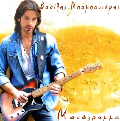 Βασίλης Μπαμπανιάρης: Παρουσίαση cd στο Γυάλινο Μουσικό Θέατρο!