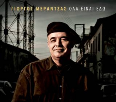 Γιώργος Μεράντζας