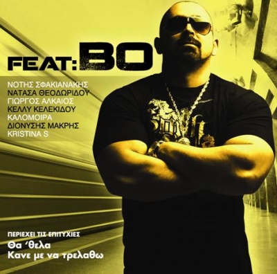 Νέο τραγούδι - Bo και Καλομοίρα : Rock you love you