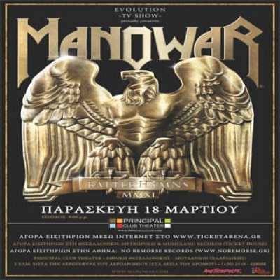 Οι MANOWAR επιστρέφουν στην ΕΛΛΑΔΑ τον Μάρτιο