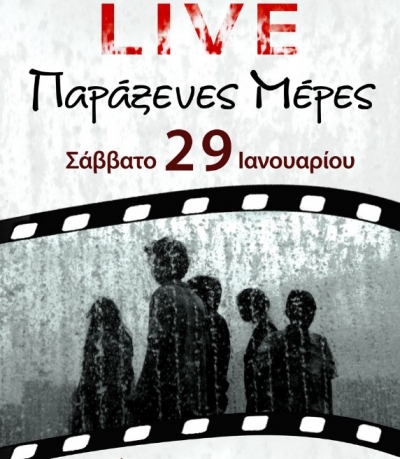 Οι "Παράξενες Μέρες" live στο Camelot το Σάββατο 29 Ιανουαρίου!