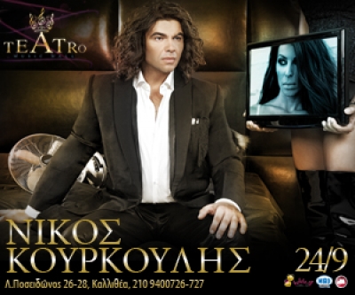 Ολοκλήρωση εμφανίσεων απόψε για Κουρκούλη Κελεκίδου Καραφώτη