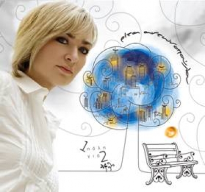 Ρίτα Αντωνοπούλου