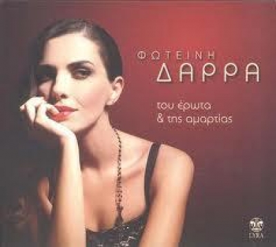 "Του έρωτα και της αμαρτίας" –Νέο Cd από την Φωτεινή Δάρρα !!