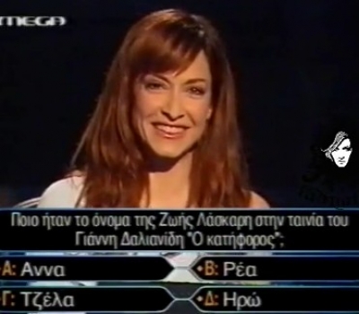 Video: Η Άννα Βίσση στο "Ποιος Θέλει Να Γίνει Εκατομμυριούχος"