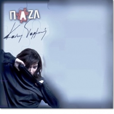 Ακούστε «Τα φύλλα» από την Καίτη Γαρμπή !