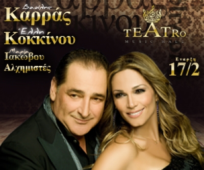Απόψε η πρεμιέρα Καρρά – Κοκκίνου στο Teatro Music Hall !