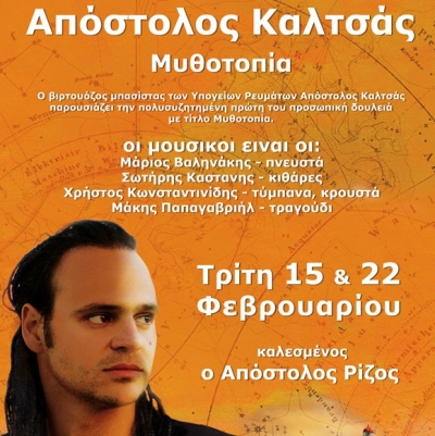 Απόψε ο Απόστολος Καλτσάς @ Αυλαία!