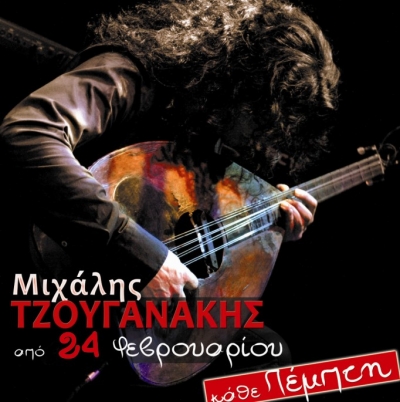 Απόψε ο Μιχάλης Τζουγανάκης στην Κεντρική Σκηνή του Σταυρού του Νότου!