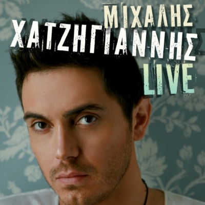 Απόψε ο Μιχάλης Χατζηγιάννης συναυλία στην Ξάνθη!