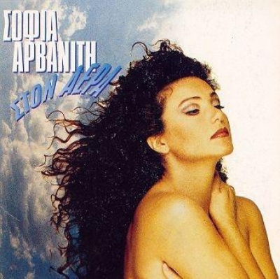 Αρχίζει και πάλι τις ραδιοφωνικές της εκπομπές της η Σοφία Αρβανίτη!