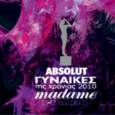 Δείτε Μαζωνάκη, Παπαδόπουλο και Ραλλία Χρηστίδου στα βραβεία Madame Figaro