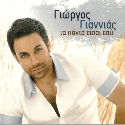 Δείτε το νέο video clip του Γιώργου Γιαννιά «Θα μου περάσει» !