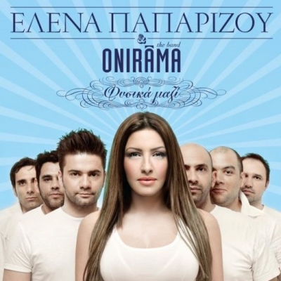 Έλενα Παπαρίζου - Onirama & Playmen ''Φυσικά μαζί-Together forever (Mad Awards Edit)'' (2010)