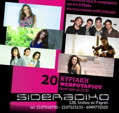 Eurovision Fan Club και Good Luck Party για υποψήφιους !