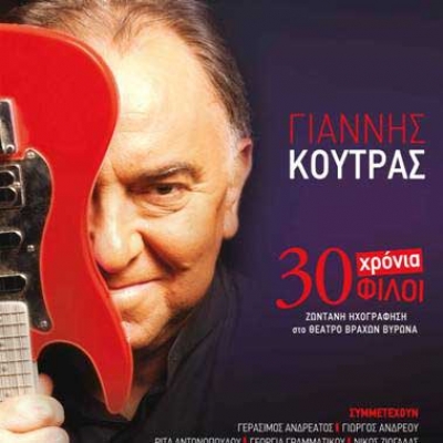 Γιάννης Κούτρας