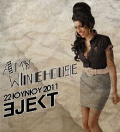 Η Amy Winehouse στο Ejekt Festival τον Ιούνιο