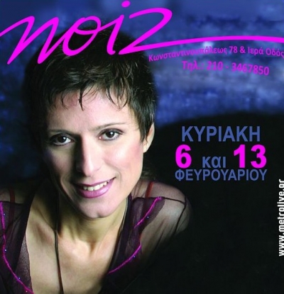 Η Αναστασία Μουτσάτσου live στο “ΝΟΙΖ”!