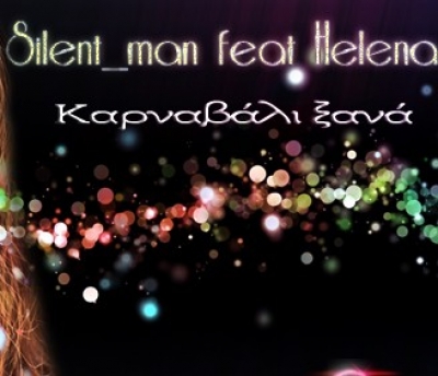 "Καρναβάλι ξανά" απο τον Silent_man ft Helena! Ακούστε το αποκλειστικά στο tralala.gr!