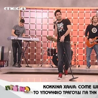 Κόκκινα Χαλιά: «Δεν αγχωνόμαστε από τις δημοσκοπήσεις»