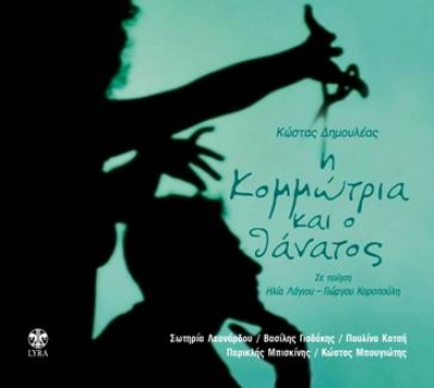 Κώστας Δημουλέας