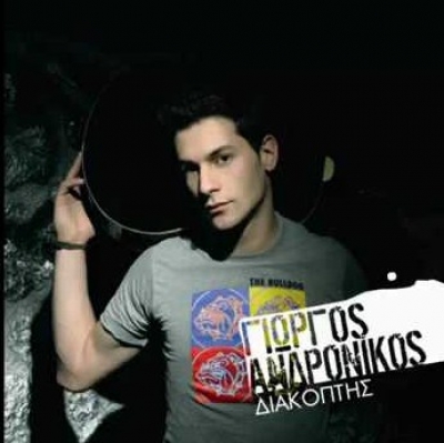 Ο Γιώργος Ανδρόνικος ήταν καλεσμένος σήμερα στο «10 με 1 μαζί»