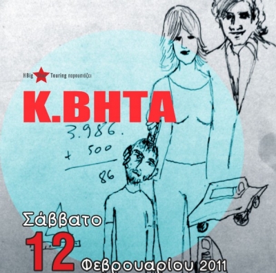 Ο Κ.ΒΗΤΑ @ Gagarin 205!