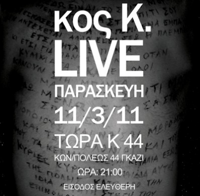 Ο Kos.K. την Παρασκευή 11 Μαρτίου @ Κ44!