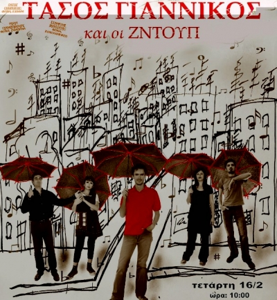 Ο Τάσος Γιαννίκος & οι Ζντουπ @ Πυρήνα!