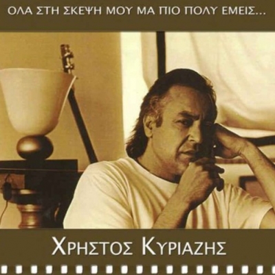 Ο Χρήστος Κυριαζής επιστρέφει δισκογραφικά.