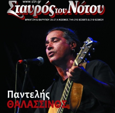 Παράταση για τον Παντελή Θαλασσινό στην Κεντρική Σκηνή του Σταυρού του Νότου!