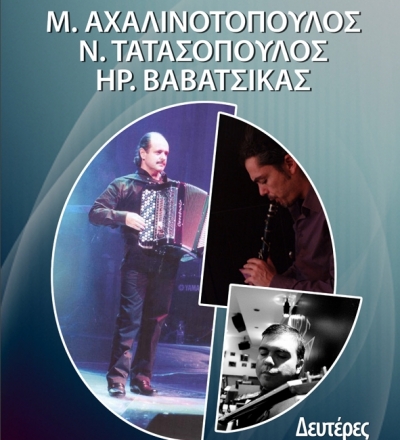 Σήμερα Μάνος Αχαλινωτόπουλος, Ηρακλής Βαβάτσικας και ο Νίκος Τατασόπουλος στην Αυλαία! 